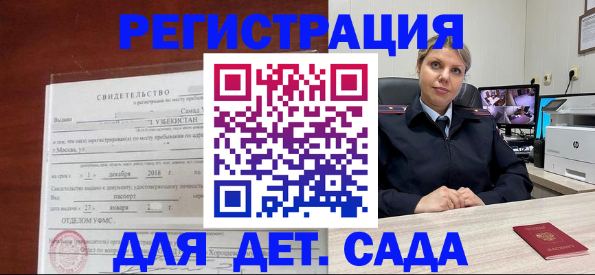 временная регистрация адрес в Константиновске