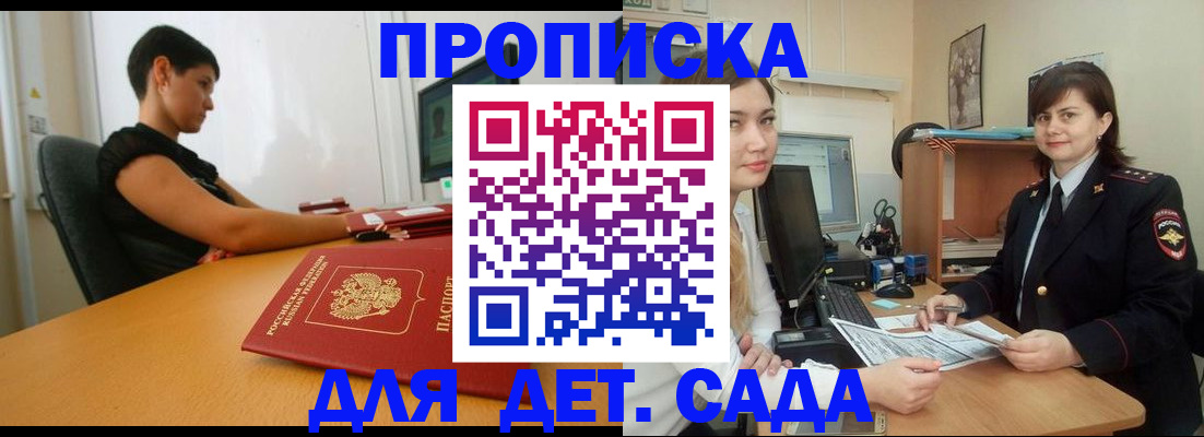 прописка в квартире в Константиновске