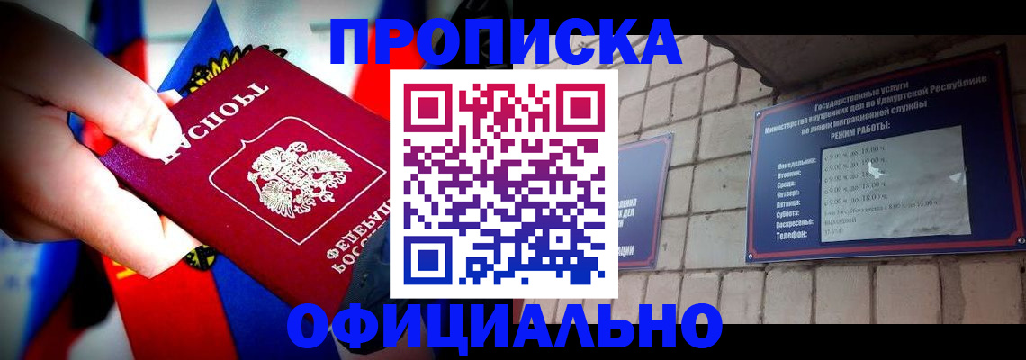 временная регистрация в Константиновске