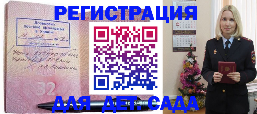 прописка в Константиновске