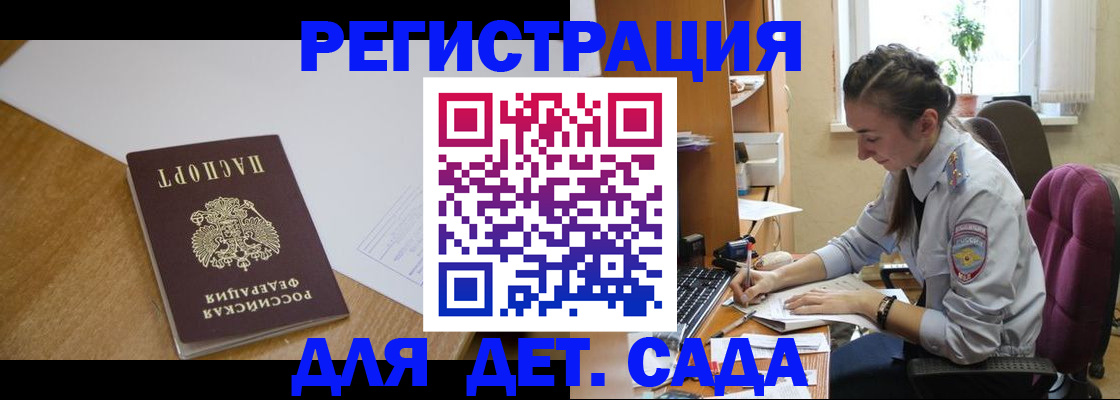 временная регистрация законно в Константиновске