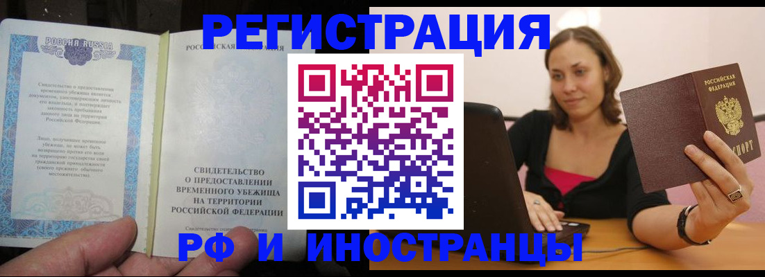 прописка для работы в Константиновске