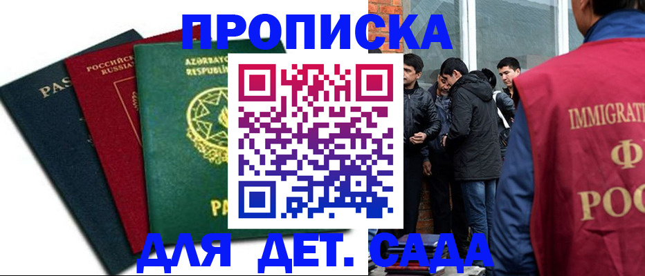 временная регистрация 2025 в Константиновске