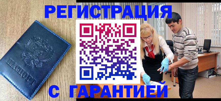 временная прописка в Константиновске